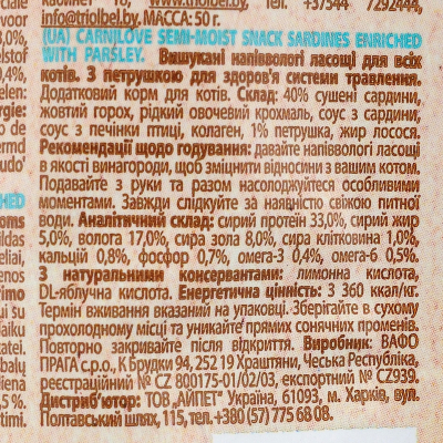 Carnilove Cat Semi Moist Snack Sardine with Parsley Ласощі для котів з чутливим травленням з сардиною та петрушкою 50 г