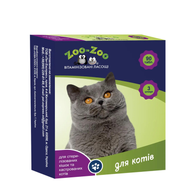 ZOO-ZOO Вітамінізовані ласощі для стерилізованих кішок 90 табл