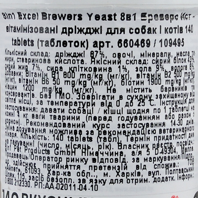 8in1 Excel Brewers Yeast Пивні дріжджі для кішок і собак таблетки 140 шт
