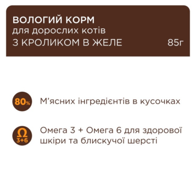 Club 4 Paws Вологий корм для дорослих котів з кроликом у желе, 85 г