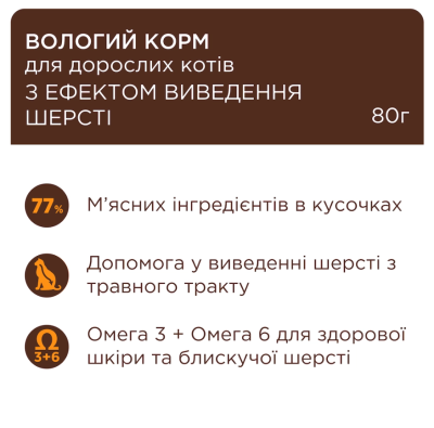 Club 4 Paws Вологий корм для дорослих котів з ефектом виведення шерсті, з куркою в соусі, 80 г 