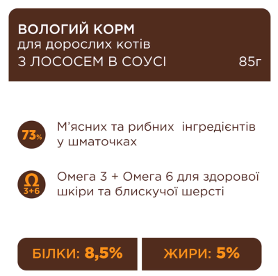 Club 4 Paws Вологий корм для дорослих котів  з лососем у соусі, 85 г
