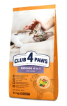 Club 4 Paws Adult Cats Indoor 4 in 1 with Lamb Сухий повнораціонний корм для котів без доступу на вулицю з ягням, НА ВАГУ