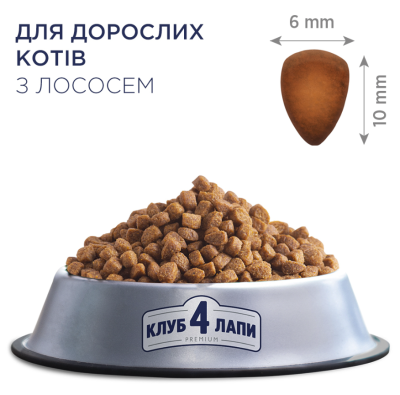 Club 4 Paws Adult Cats with Salmon Сухий повнораціонний корм для дорослих котів з лососем, НА ВАГУ
