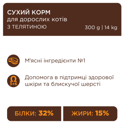 Club 4 Paws Adult Cats with Veal Сухий повнораціонний корм для дорослих котів з телятиною, НА ВАГУ