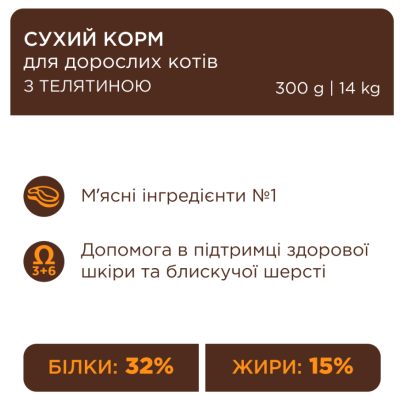 Club 4 Paws Adult Cats with Veal Сухий повнораціонний корм для дорослих котів з телятиною, 900 г
