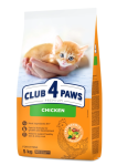 Club 4 Paws Kittens Chicken Cухий корм для кошенят з куркою, НА ВАГУ