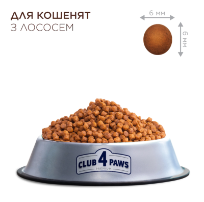 Club 4 Paws Kittens Salmon Сухий повнораціонний корм для кошенят з лососем, НА ВАГУ