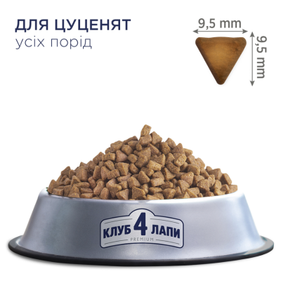 Club 4 Paws Puppies All Breeds Сухий повнораціонний корм для цуценят усіх порід з куркою, 2 кг