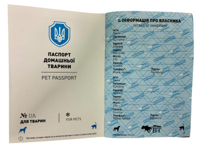 Паспорт міжнародний ветеринарний