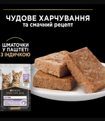 Purina Pro Plan Junior Nutrisavour Вологий корм для кошенят з індичкою 75 г
