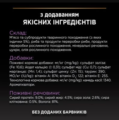 Purina Pro Plan Junior Nutrisavour Вологий корм для кошенят з індичкою 75 г