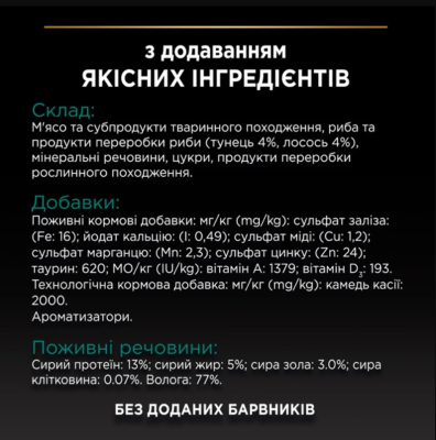 Purina Pro Plan Veterinary Diets Sterilised Консервований корм для стерилізованих котів з тунцем та лососем, шматочки в паштеті 85 г