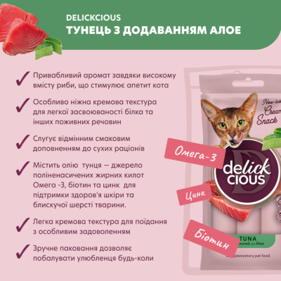 Delickcious Tuna Кремові ласощі для котів тунець з додаванням алое, 1 х 15 г