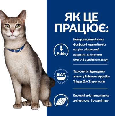 Hill's Prescription Diet Feline Сухий ветеринарний корм для кішок із захворюванням нирок і серцевої недостатності, 400 г