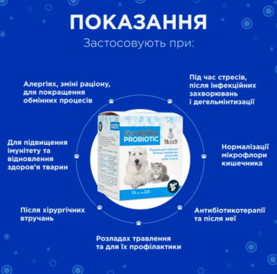 Modes Kombiflor Probitik Пробіотик для підтримки балансу мікрофлори кишечника собак та котів, 1 саше х 2 г