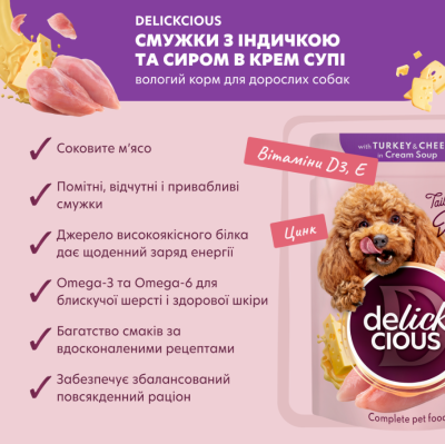 Delickcious Влажный корм для собак, Полоски с индейкой и творогом в крем-супе, 85 г