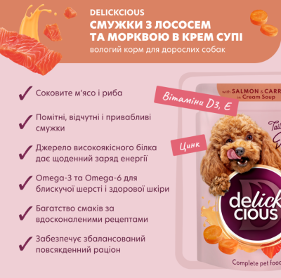 Delickcious Вологий корм для собак, Смужки з лососем та морквою в крем-супі, 85 г