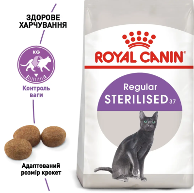 Royal Canin Sterilised 37 Сухой полнорационный корм для стерилизованных кошек, НА ВЕС