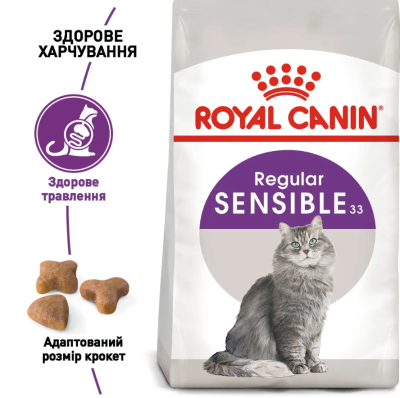 Royal Canin Sensible Сухий дієтичний корм для котів при чутливому травленні, 400 г