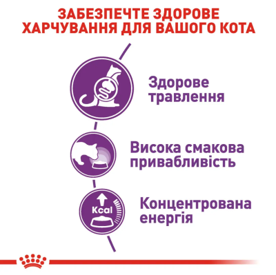 Royal Canin Sensible Сухий дієтичний корм для котів при чутливому травленні, 400 г