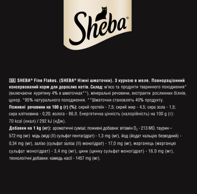 Sheba Fine Flakes Вологий корм для котів, з куркою в желе, 85 г
