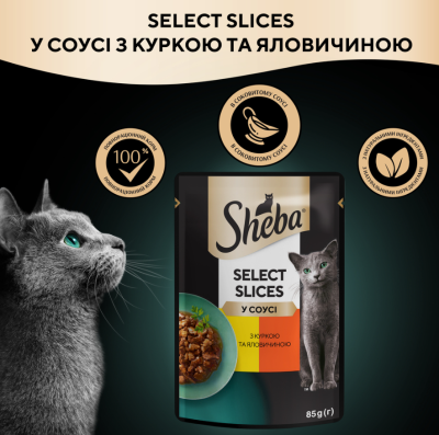 Sheba Selection in Sauce Вологий корм для котів, з куркою і яловичиною в соусі, 85 г