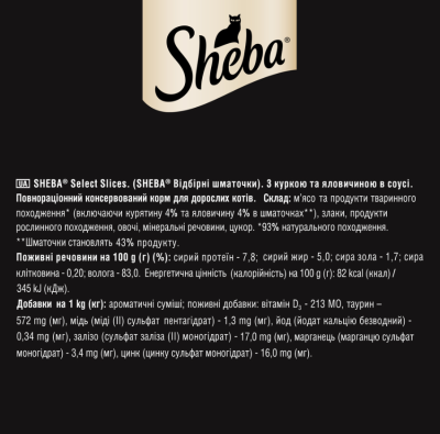 Sheba Selection in Sauce Вологий корм для котів, з куркою і яловичиною в соусі, 85 г