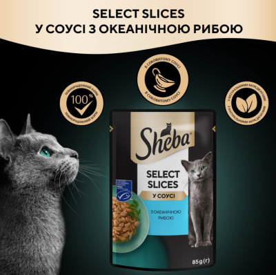 Sheba Selection in Sauce Вологий корм для котів, з океанічною рибою в соусі, 85 г