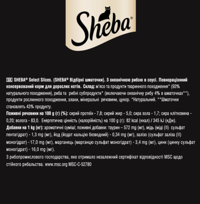Sheba Selection in Sauce Вологий корм для котів, з океанічною рибою в соусі, 85 г