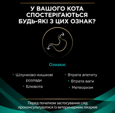 Purina Pro Plan Veterinary Diets Veterinary Diets EN Gastrointestinal Сухий дієтичний корм для лікування кишкових розладів у котів 400 г
