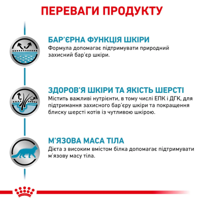 Royal Canin Skin & Coat Сухий ветеринарний корм для котів при дерматозе і випаданні шерсті, 400 г