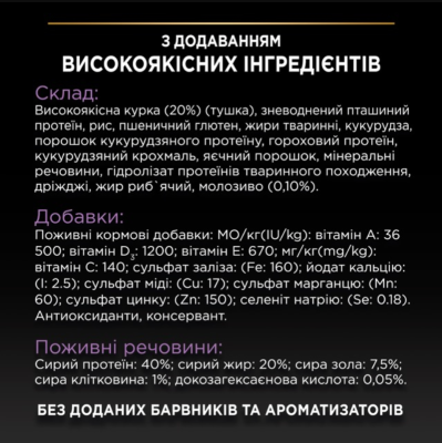 Purina Pro Plan Kitten <1 Healthy Start Сухий повнораціонний корм для кошенят з куркою 400 г