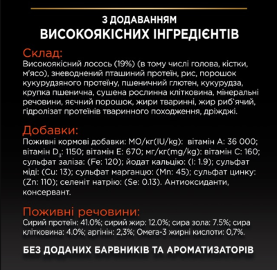 Purina Pro Plan Veterinary Diets Sterilised Сухий дієтичний корм для стерилізованих котів з лососем 400 г