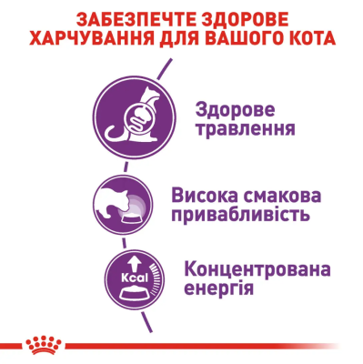 Royal Canin Sensible Сухий дієтичний корм для котів при чутливому травленні, 2 кг