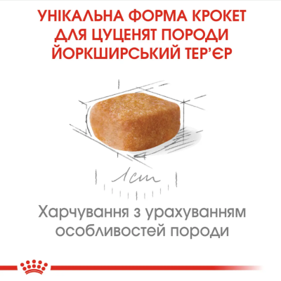 Royal Canin Yorkshire Terrier Puppy Сухий повнораціонний корм для цуценя йоркширського тер'єра до 10 місяців, 500 г