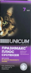 Unicum Празімакс плюс Суспензія для котів 7 мл