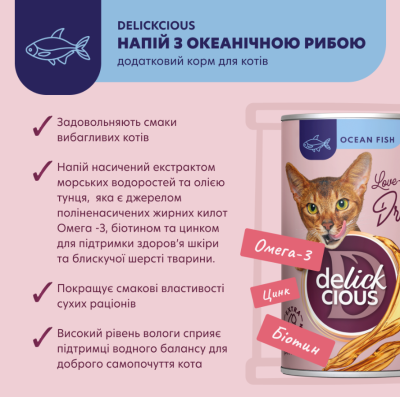 Delickcious Вологий корм для кішок, Напій з океанічною рибою 140 г