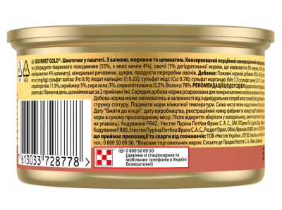 Purina Gourmet Gold Консервований корм для кішок з качкою, морквою і шпинатом, шматочки в паштеті 85 г