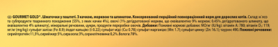 Purina Gourmet Gold Консервований корм для кішок з качкою, морквою і шпинатом, шматочки в паштеті 85 г