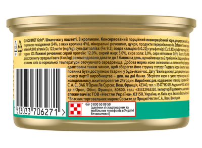 Purina Gourmet Gold Консервований корм для кішок з кроликом, шматочки в паштеті 85 г