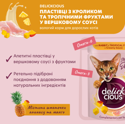 Delickcious Вологий корм для котів кролик, тропічні фрукти, овочі, 80 г