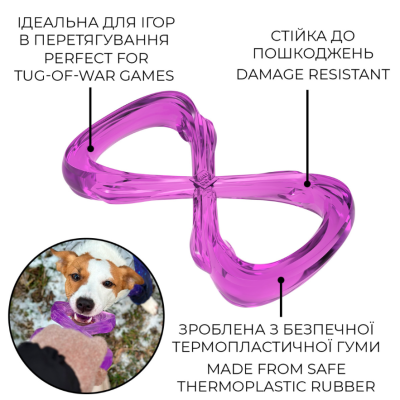 WAUDOG Fun Durable Іграшка для собак Вісімка, термопластична гума, фіолетовий, 20 см